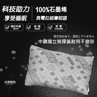 石墨烯醫療級能量枕(防蟎抗菌)