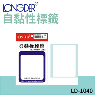 龍德 | 自黏性標籤 LD-1040 商品標示 分類貼紙 標籤貼紙 歸檔 藥品標示 學校 家庭 辦公室