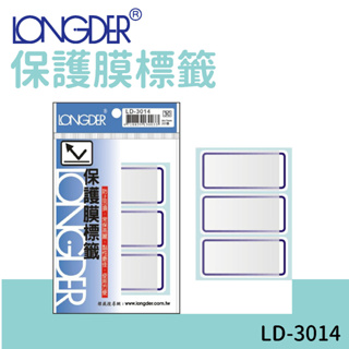 龍德 | 保護膜標籤 LD-3014商品標示 分類貼紙 標籤貼紙 歸檔 藥品標示