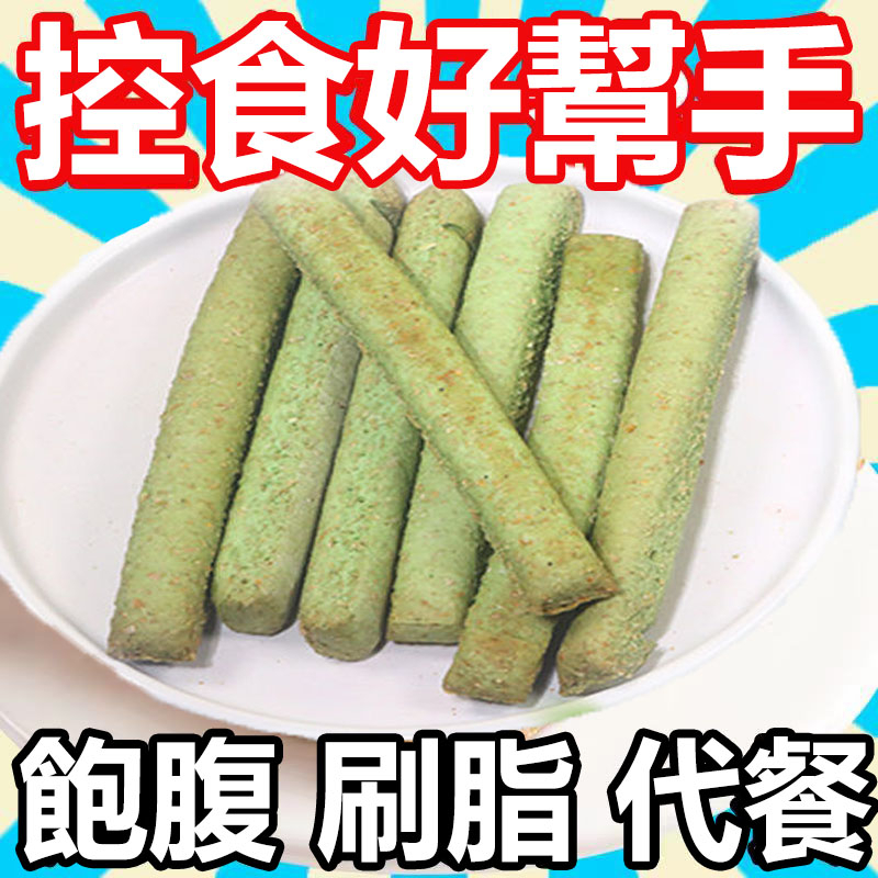 抹茶棒 全麥抹茶小鋼筋 代餐棒 飽腹感 巨硬 低脂肪 健康低卡 粗糧餅乾 無加蔗糖 無油零食