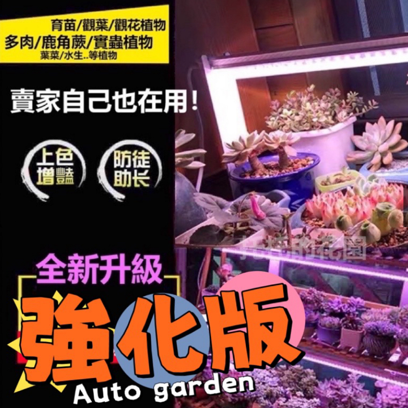 【貴翔】90/120公分 多肉生長uva 開花週期紫粉 植物燈 補光燈 全光谱LED