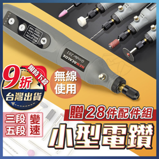 【台灣快速出貨】無線小型電鑽 USB電鑽 電磨機 打磨機 雕刻機 小型電鑽 無線電鑽 迷你電鑽 雕刻筆  宅本舖