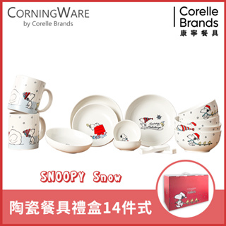 【美國康寧 Corelle】史努比SNOOPY SNOW 14件式陶瓷餐具禮盒 (原裝進口)