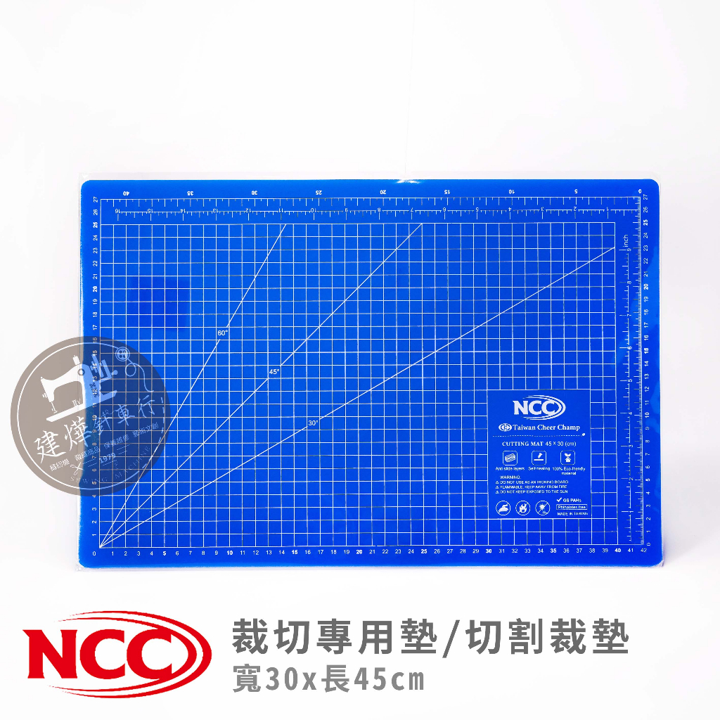 藍色 30x45cm -台灣製 NCC 縫紉專用 切割墊 裁布 切割裁墊 裁切墊 拼布 裁墊 輪刀 縫紉 建燁針車行