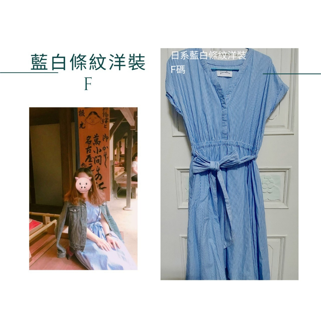 日系少女  藍白條紋洋裝