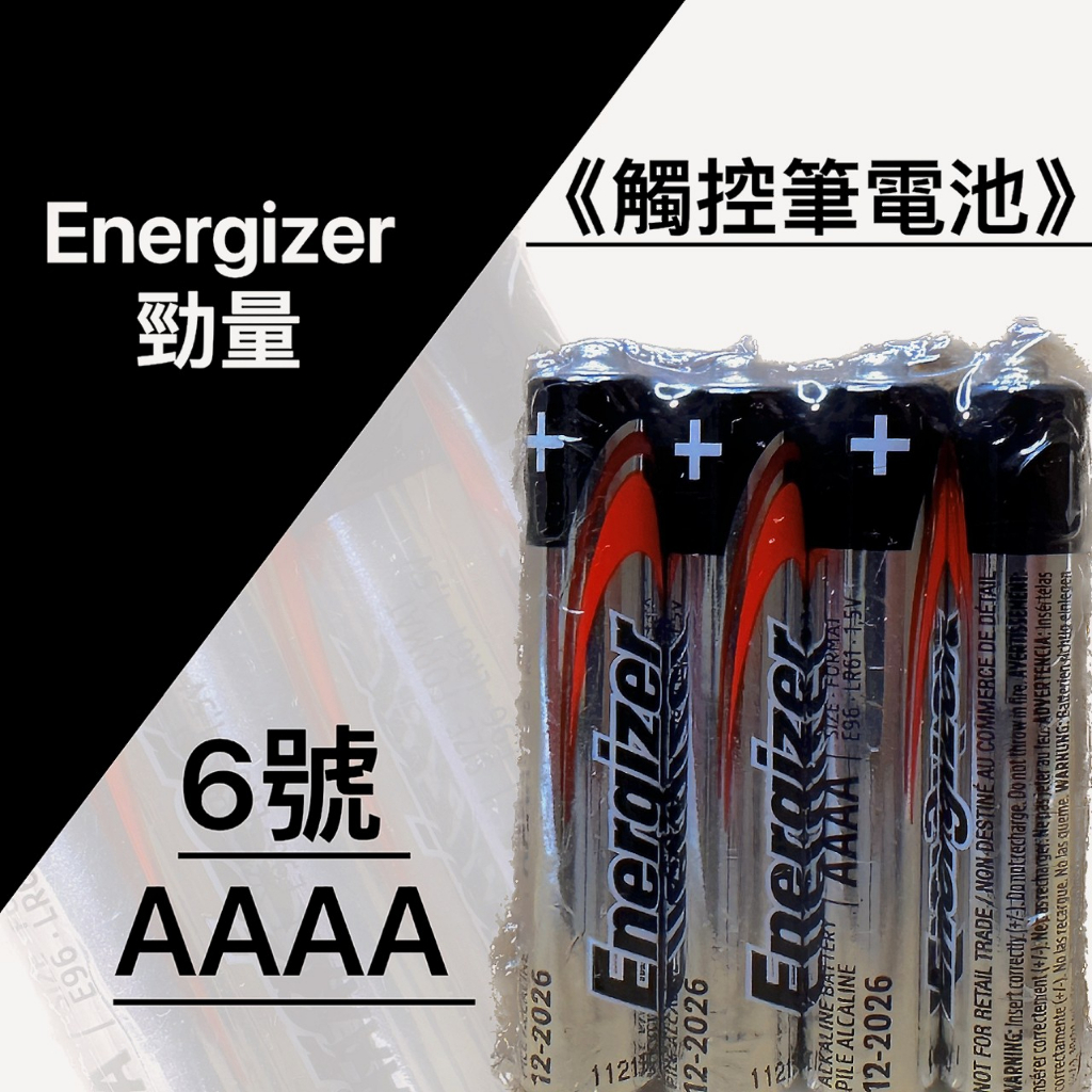 觸控筆電池 🐰 6號電池 勁量Energizer🐰適用 Surface 觸控筆 AAAA 6號電池 E96 LR6