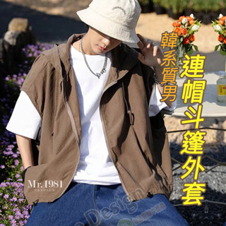 連帽外套 休閒外套 夾克外套 韓系質男連帽斗篷 M-2XL 3色 韓版 旅行 夾克 外套【臺灣現貨 出清 】