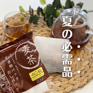 日本製 麥茶濾袋 茶包 紅茶濾袋 滷包袋 40入