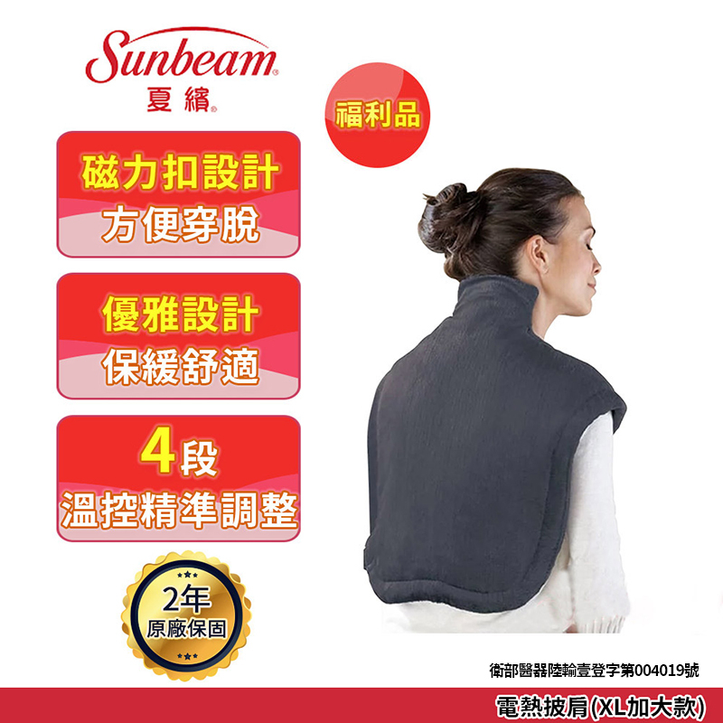 福利品-美國 Sunbeam 電熱披肩(XL加大款-氣質灰)