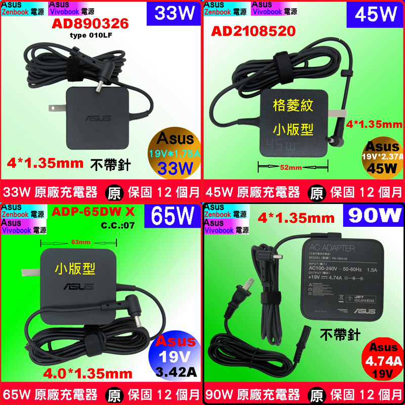原廠 華碩 33W asus 充電器 AD890326 Zenbook 電源 45W 65W 90W 40135mm