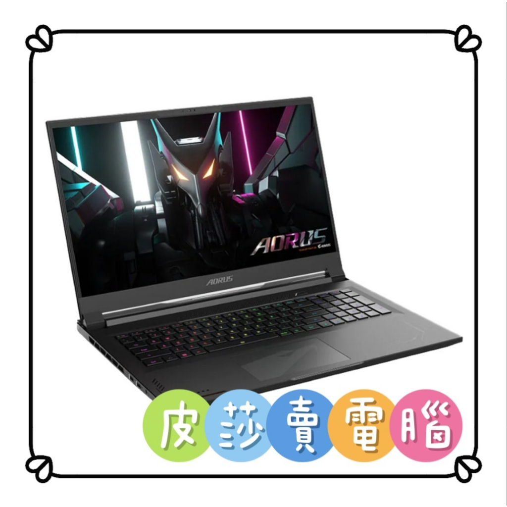 💟皮莎·賣電腦🌙GIGABYTE AORUS 15 9MF-E2TW383SH💟歡迎聊聊詢問貨況