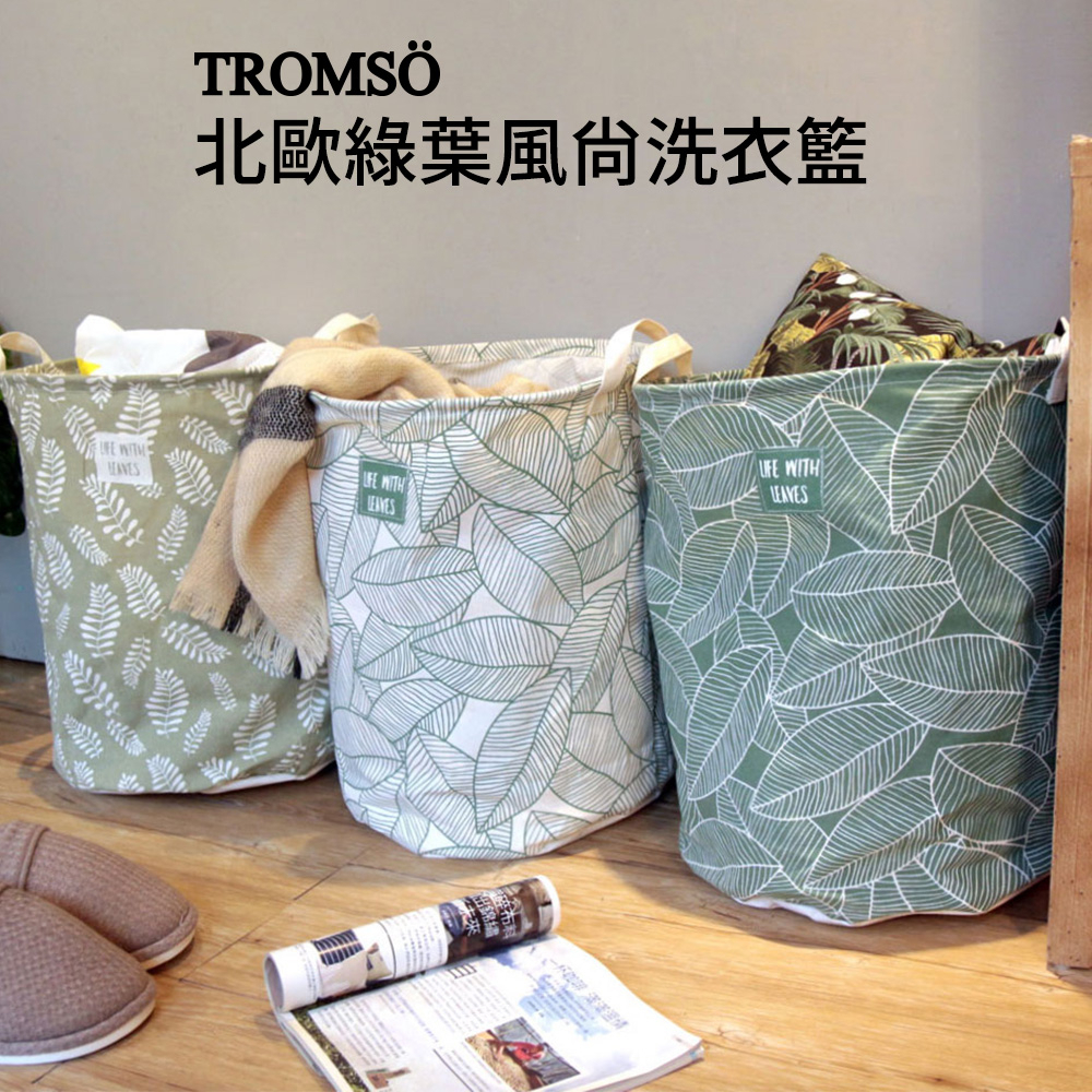 加州生活-特大棉布洗衣籃【TROMSO】/台灣現貨 大理石 樂活 金葉 收納 摺疊防水居家 【H2220152】