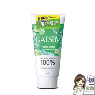 日本GATSBY 清爽抗痘洗面乳130g/瓶 炭洗面乳 男士專用 潔淨清爽 控油抗痘