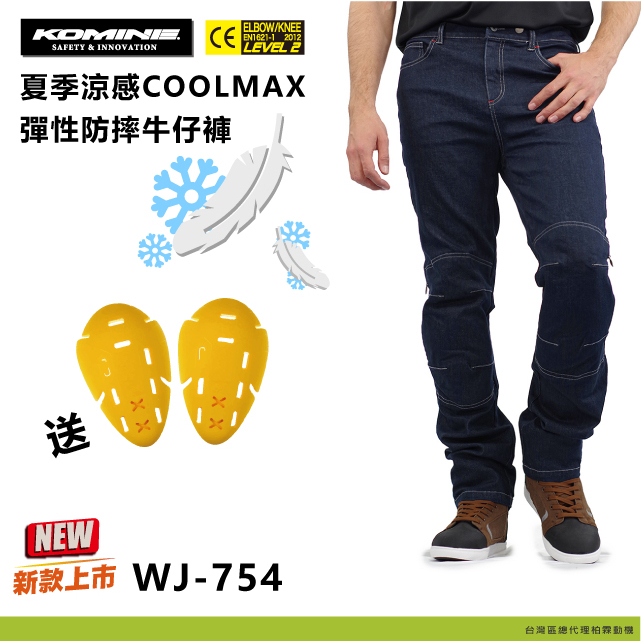 【柏霖總代理】日本 KOMINE WJ754 透氣 涼感防摔牛仔褲 COOLMAX 防摔 牛仔褲 WJ-754