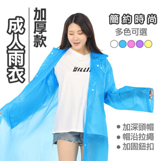 加厚款成人雨衣 一件式 輕便雨衣 連身雨衣 長款雨衣 透明雨衣 簡約時尚