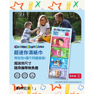 「BUY起來！」快速出貨 正版授權 蠟筆小新 迷你包濕紙巾 隨身濕紙巾 柔濕巾 濕紙巾 溼紙巾 擦拭巾 清潔巾