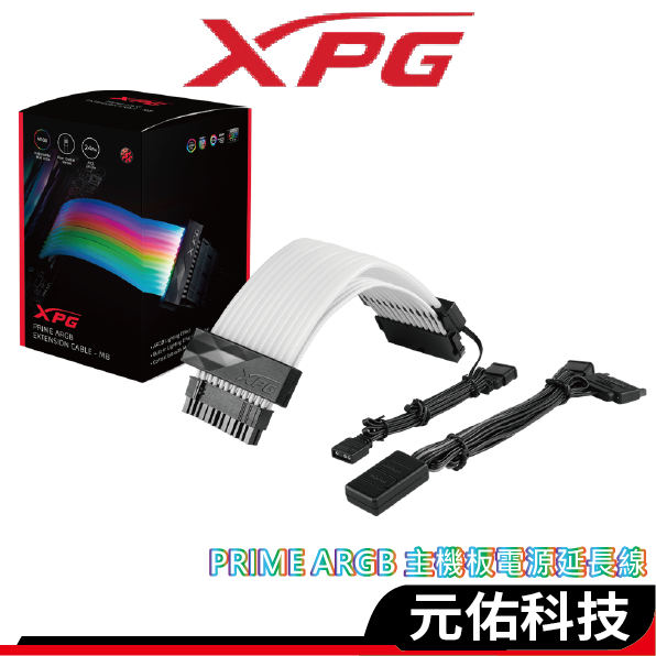 ADATA威剛 XPG PRIME ARGB 主機板電源延長線 炫彩幻光 電競配件 ARGB延長線