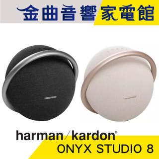 Harman Kardon ONYX STUDIO 8 無線串流 免提通話 可攜式 藍牙喇叭 | 金曲音響