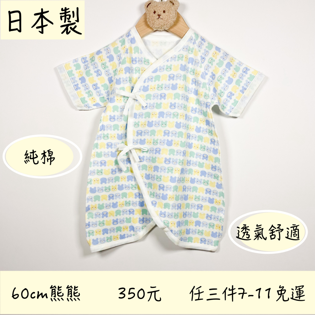 親親肉丸寶貝 🔥台灣現貨🔥 日本製嬰兒服 新生兒衣服 和尚衣 蝴蝶衣 連身衣 0到3個月 50-60cm