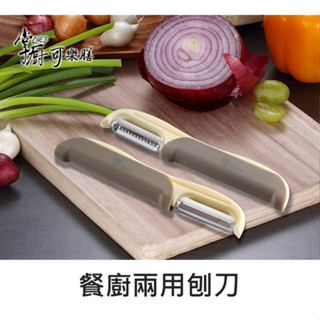 【安小舖】掌廚可樂膳 餐飲妙用多功能刨刀