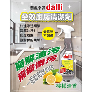 <<德國 Dalli>> 全效廚房清潔劑 750ml