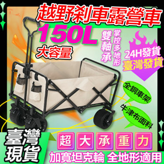 🔥 限時免運 150L大容量🔥露營摺疊推車 折疊收納箱手推車 收納推車折疊 戶外推車 折疊小推車 野餐車 野營小推車