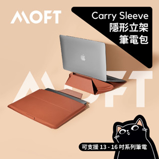 MOFT 隱形立架筆電包／Mac／13/14/15/16吋／Macbook AIR PRO M1 ASUS／筆電包