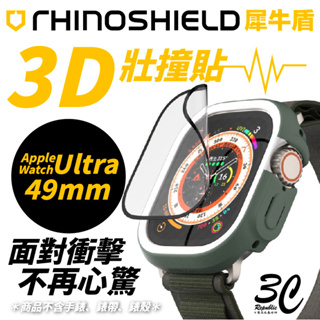 犀牛盾 3D 壯撞貼 保護貼 手錶膜 適用 Apple Watch 1 & 2 Ultra 49mm 49 mm