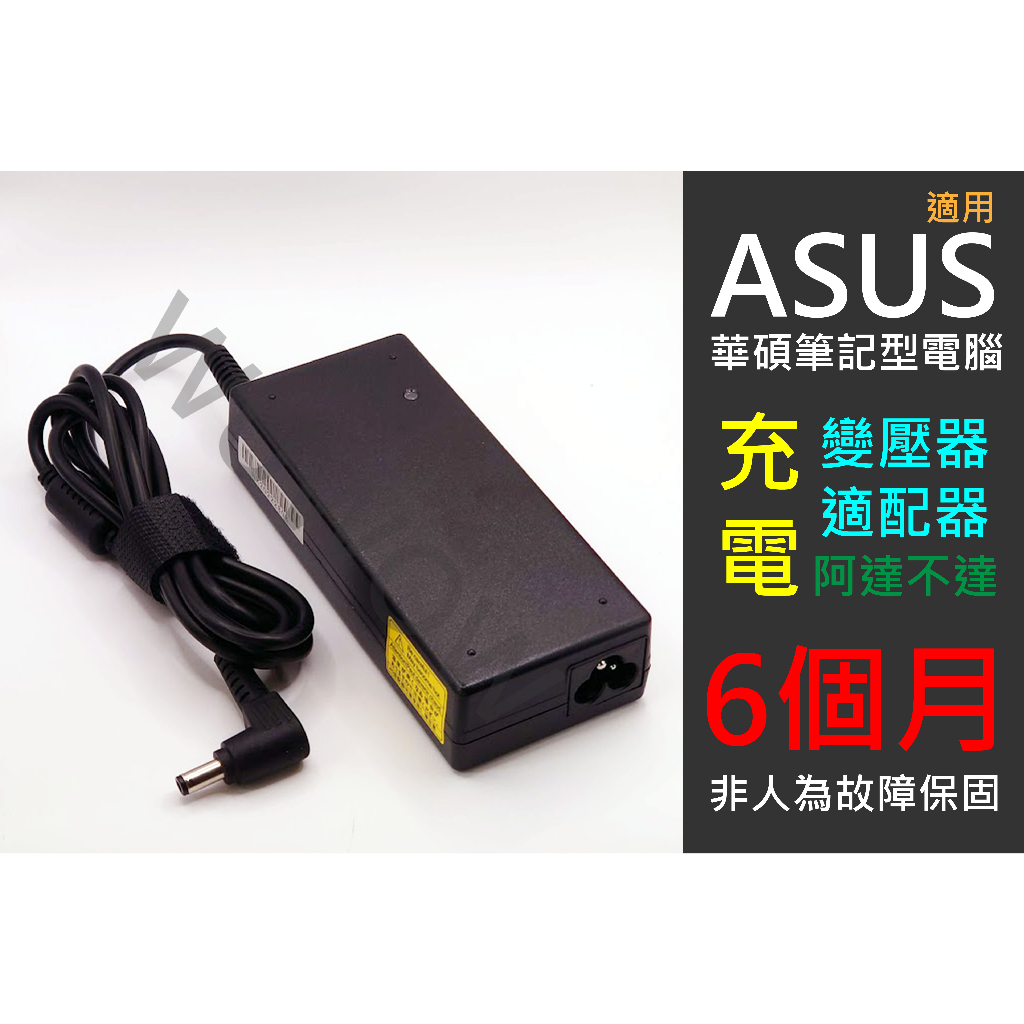 #A1 全新 筆電充電器、變壓器、適配器 19V 4.74A 90W 適用於 華碩 ASUS A43S、A42J