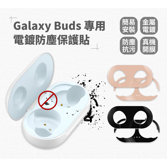 🔥現貨快速出貨🔥【SAMSUNG 三星】Galaxy Buds/Buds Plus 真無線藍牙耳機專用 金屬電鍍防塵貼