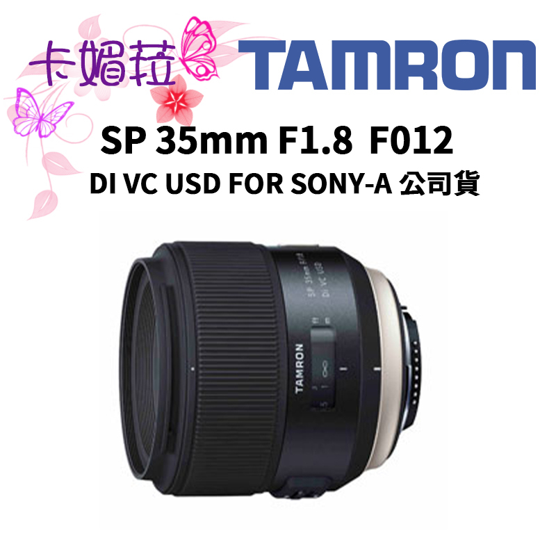 Tamron 35mm F1.8 Vc的價格推薦- 2023年8月| 比價比個夠BigGo