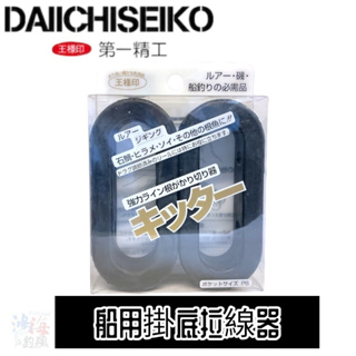 《第一精工》 13105 DAIICHISEIKO 船釣用 掛底 拉線器 中壢鴻海釣具館