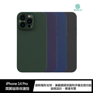 NILLKIN iPhone 14 Pro 潤翼磁吸保護殼