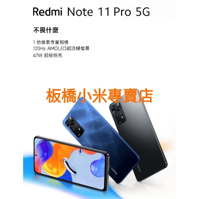 Redmi Note 11 Pro 5G(6G+128G)｜公司貨｜聯強保1年｜板橋可面交｜小米手機 紅米手機