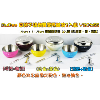 附發票 BuBee 香醇不鏽鋼雙層隔熱碗2入組 Y206SS (14cm+11.5cm 附鐵蓋、筷子、湯匙)
