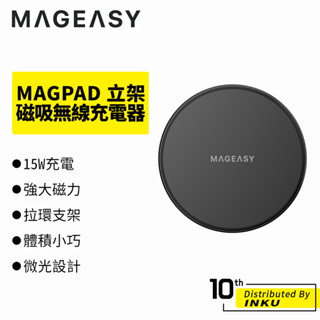 MAGEASY MAGPAD 立架磁吸無線充電器 充電盤 支架 TypeC 15W 輕巧便攜 微光 追劇 直播