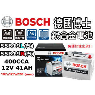 德國BOSCH博世55B19L 55B19LS 55B19R 55B19RS 銀合金 大容量 AMS 充電制御 Fit