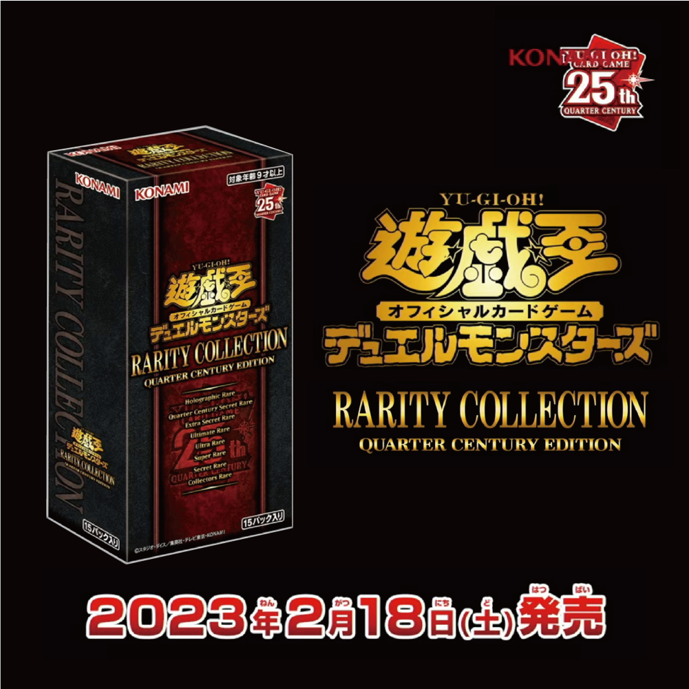 【就是要玩】現貨 25週年 遊戲王 RC04 25週年紀念珍藏包 RARITY COLLECTION 遊戲王 日版