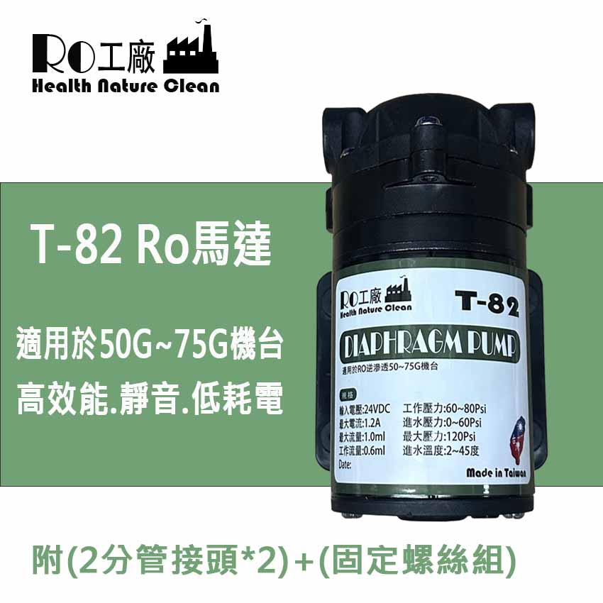 ((RO工廠))RO馬達(50G~600G)適用任何品牌(台灣製造)