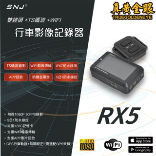 【掃瞄者】RX5 1080P雙鏡頭 機車行車記錄器