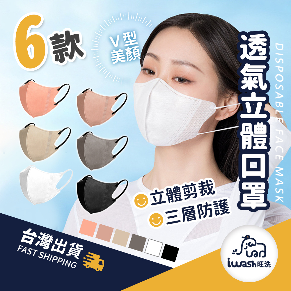 【94要便宜】 成人口罩 莫蘭迪立體透氣口罩 一次性口罩 防塵口罩 熔噴布