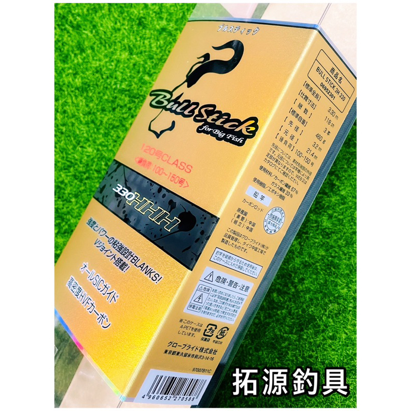 （拓源釣魚）DAIWA 蠻牛BULL STICK 3H 330 120號CLASS 石斑竿