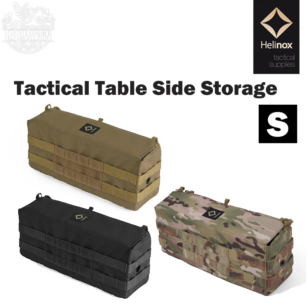 【Helinox】Tactical Table Side Storage S 戰術盒 外掛儲物盒 露營 收納盒