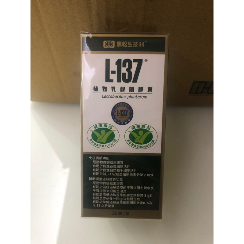 《黑松生技H+》黑松L-137植物乳酸菌膠囊(30顆)2023.10.13