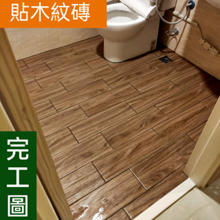 [阿華師傅]－新竹／苗栗／臺中－房屋修繕、專業泥作工程、小改造、貼木紋磚、室內裝修、免費估價／歡迎來電詢問
