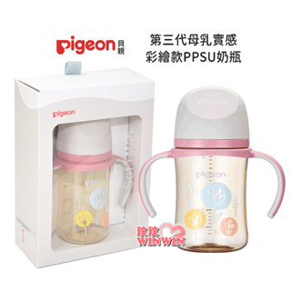 玟玟 Pigeon 貝親P.80312第三代母乳實感PPSU握把奶瓶240ML，搭配全新升級貝親母乳實感奶瓶奶嘴質輕耐用