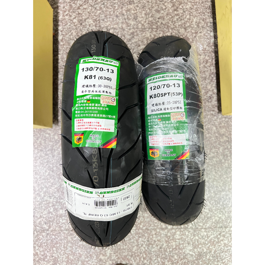 建議售價【油品味】HEIDENAU K80 SPT 120/70-13 K81 130/70-13 海德瑙輪胎,請詢問