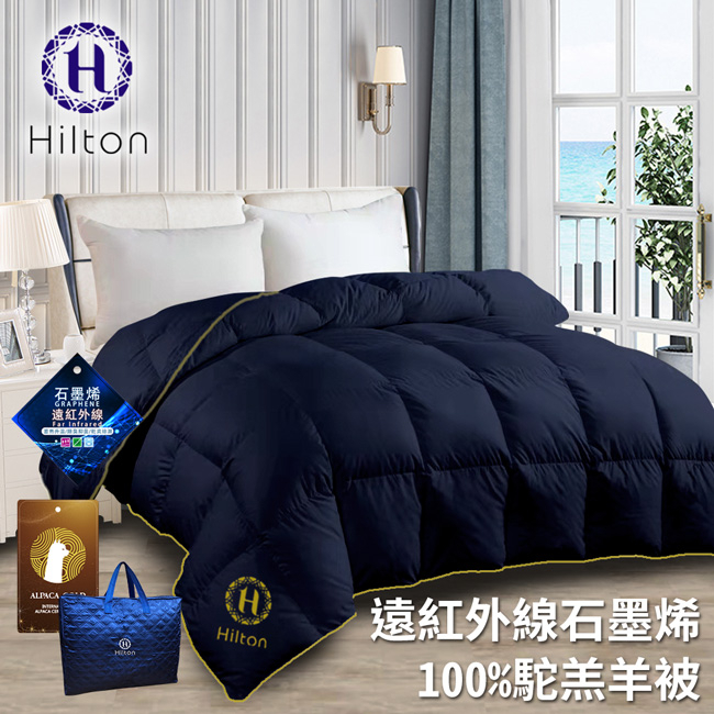 石墨烯遠紅外線 100%頂級金標駝羔羊被3kg 【Hilton希爾頓】