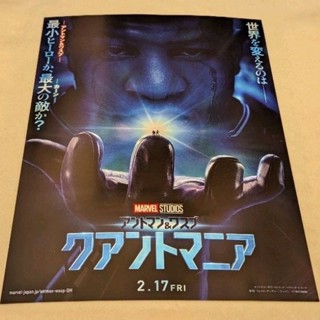 日本帶回 漫威 蟻人 黃蜂女 量子狂熱 映畫 電影 日版 B5 DM 傳單 小海報 25.7*18.2