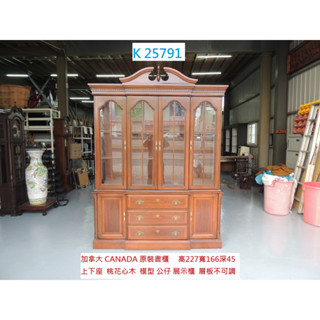 K25791 原裝 加拿大書櫃 酒櫃 公仔展示櫃 展示櫃 收納櫃 置物櫃 書櫃 玻璃櫃 陳列櫃 聯合二手倉庫 中科店